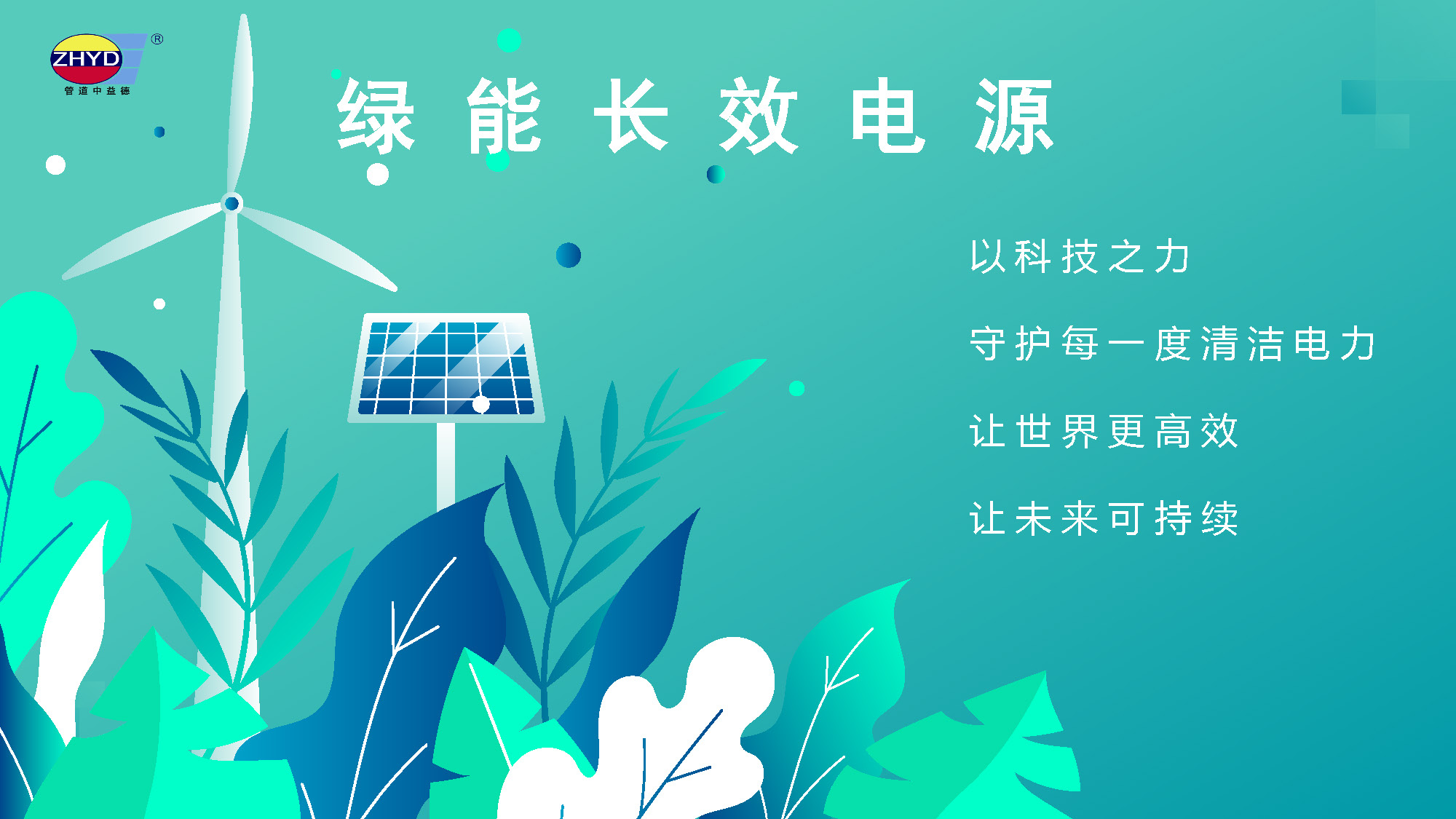2025.3.27绿能长效电源_页面_01.jpg